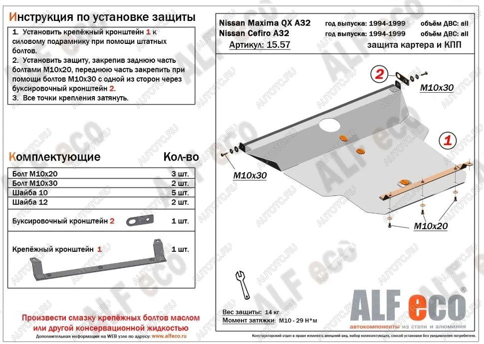 6 999 р. Защита картера и кпп (V-all) ALFECO  Nissan Cefiro  A32 (1994-1998) (сталь 2 мм)  с доставкой в г. Таганрог