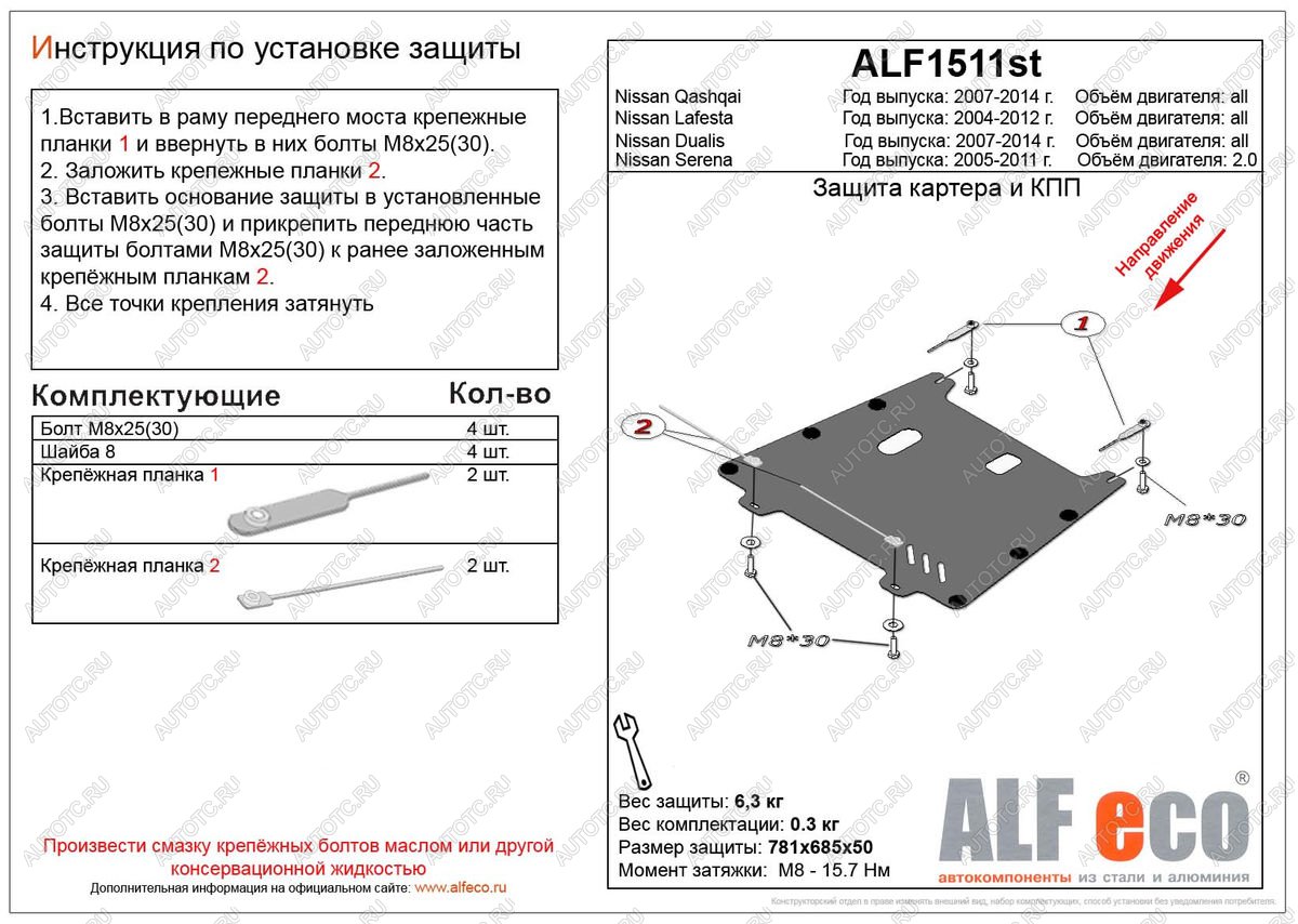 3 589 р. Защита картера и КПП (V-all) ALFECO  Nissan Dualis (2007-2014) J10 дорестайлинг, J10 1-ый рестайлинг, J10 2-ой рестайлинг (сталь 2 мм)  с доставкой в г. Таганрог