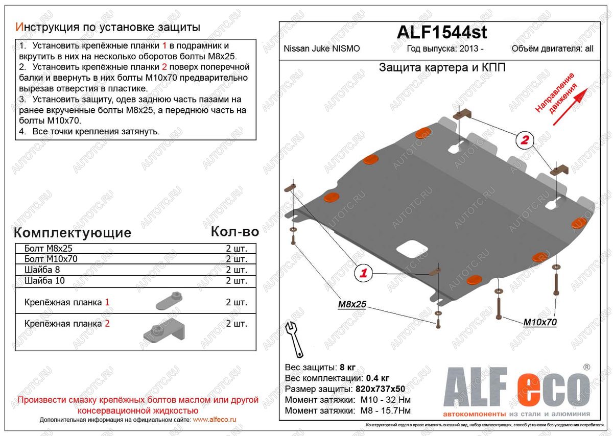 4 199 р. Защита картера и кпп (V-all) ALFECO  Nissan Juke Nismo (2013-2020) (сталь 2 мм)  с доставкой в г. Таганрог