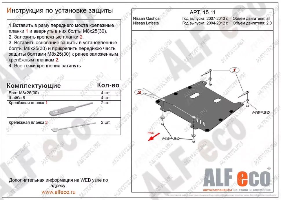 3 589 р. Защита картера и кпп (V-all) ALFECO  Nissan Lafesta  B30 (2004-2012) дорестайлинг, рестайлинг (сталь 2 мм)  с доставкой в г. Таганрог