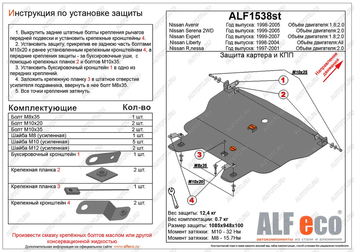 6 599 р. Защита картера и кпп (V-all) ALFECO  Nissan Liberty (1998-2004) дорестайлинг, рестайлинг (сталь 2 мм)  с доставкой в г. Таганрог