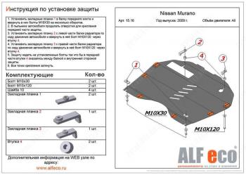 4 199 р. Защита картера и кпп (V-3.5) ALFECO  Nissan Murano  2 Z51 (2008-2016) дорестайлинг, рестайлинг (сталь 2 мм)  с доставкой в г. Таганрог. Увеличить фотографию 1