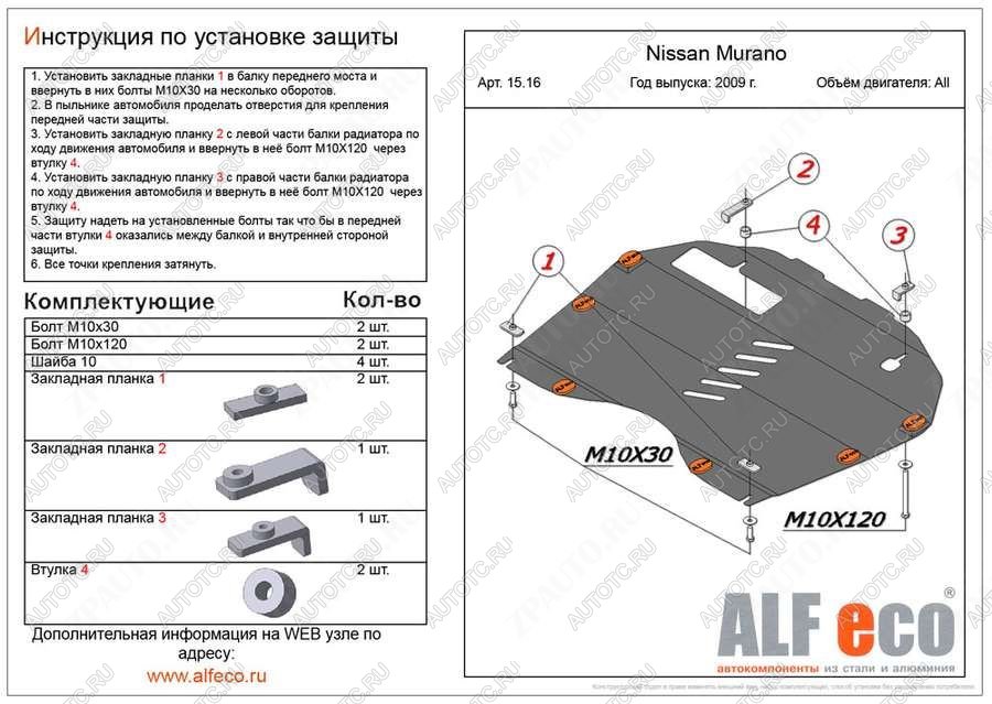 5 199 р. Защита картера и кпп (V-3.5) ALFECO  Nissan Murano  3 Z52 (2015-2024) дорестайлинг, рестайлинг (алюминий)  с доставкой в г. Таганрог