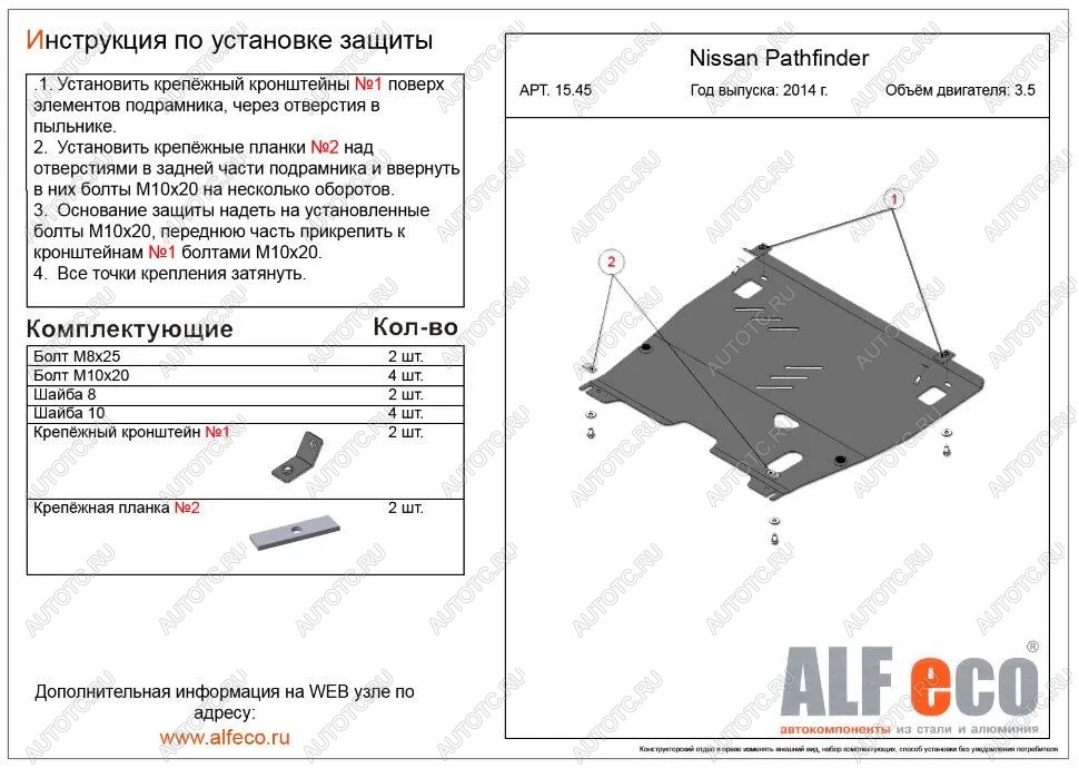 5 549 р. Защита картера и кпп (V-3.5) ALFECO  Nissan Pathfinder  R52 (2012-2017) дорестайлинг (сталь 2 мм)  с доставкой в г. Таганрог