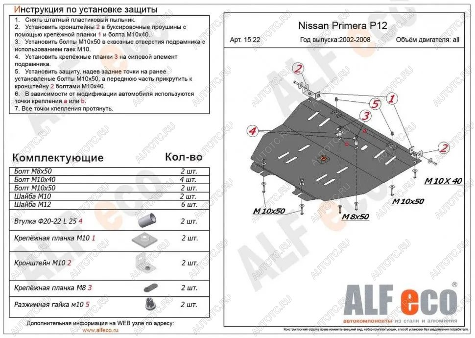 5 549 р. Защита картера и кпп (V-all) ALFECO  Nissan Primera ( 3 седан,  3 универсал) (2001-2008) P12, P12 (сталь 2 мм)  с доставкой в г. Таганрог