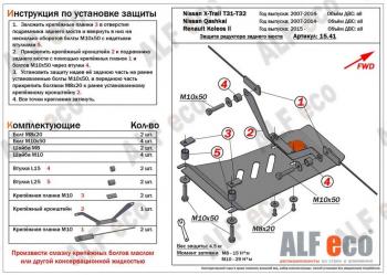 1 779 р. Защита редуктора заднего моста (V-all 4WD) ALFECO Nissan Qashqai 1 J10 рестайлинг (2010-2013) (сталь 2 мм)  с доставкой в г. Таганрог. Увеличить фотографию 1