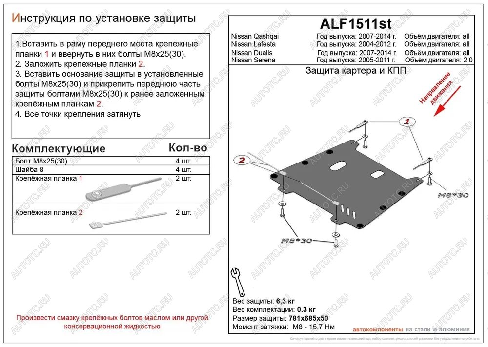 3 589 р. Защита картера и кпп (V-all) ALFECO  Nissan Qashqai  1 - Qashqai +2  1 (сталь 2 мм)  с доставкой в г. Таганрог