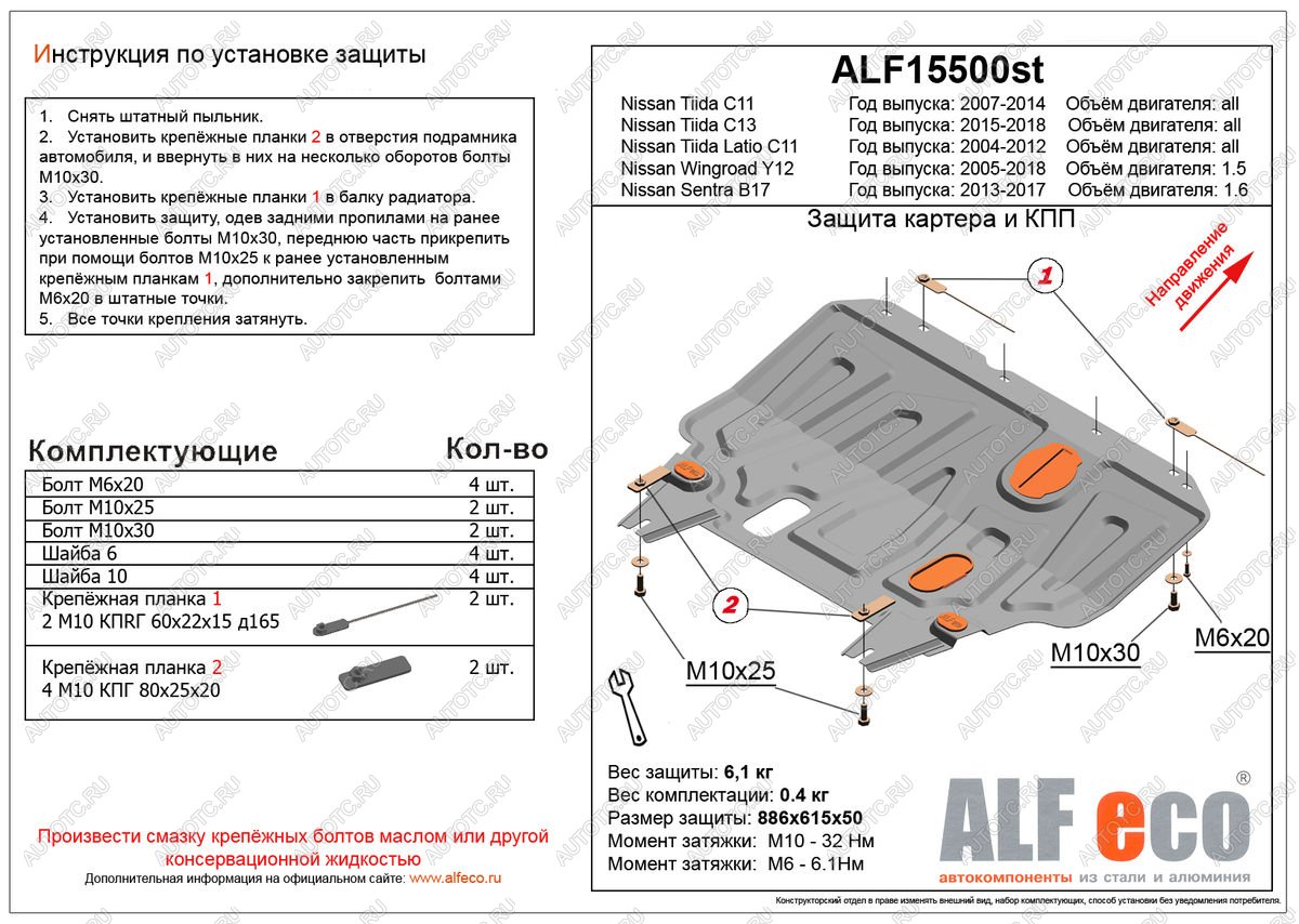 4 499 р. Защита картера и кпп (V-1.6) ALFECO  Nissan Sentra  7 (2014-2017) B17 (сталь 2 мм)  с доставкой в г. Таганрог