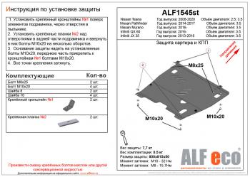 Защита картера и кпп (V-2,0;3,5) ALFECO Nissan (Нисан) Teana (Тиана)  3 L33 (2014-2020) 3 L33 дорестайлинг