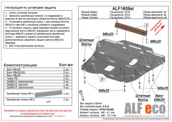 Защита картера и КПП(V-1,6;2,0) ALFECO Nissan Terrano D10 рестайлинг (2016-2022)