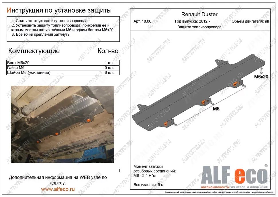 3 499 р. Защита топливопровода (V-1,6;2,0 2WD 4WD) ALFECO  Nissan Terrano  D10 (2013-2016) дорестайлинг (сталь 2 мм)  с доставкой в г. Таганрог