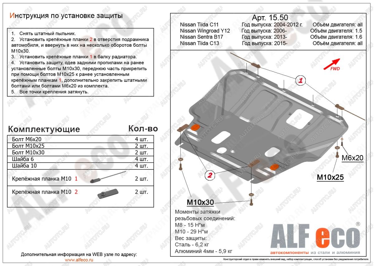 4 499 р. Защита картера и кпп (V-1,6) ALFECO Nissan Tiida 1 хэтчбек C11 дорестайлинг (2007-2010) (сталь)  с доставкой в г. Таганрог