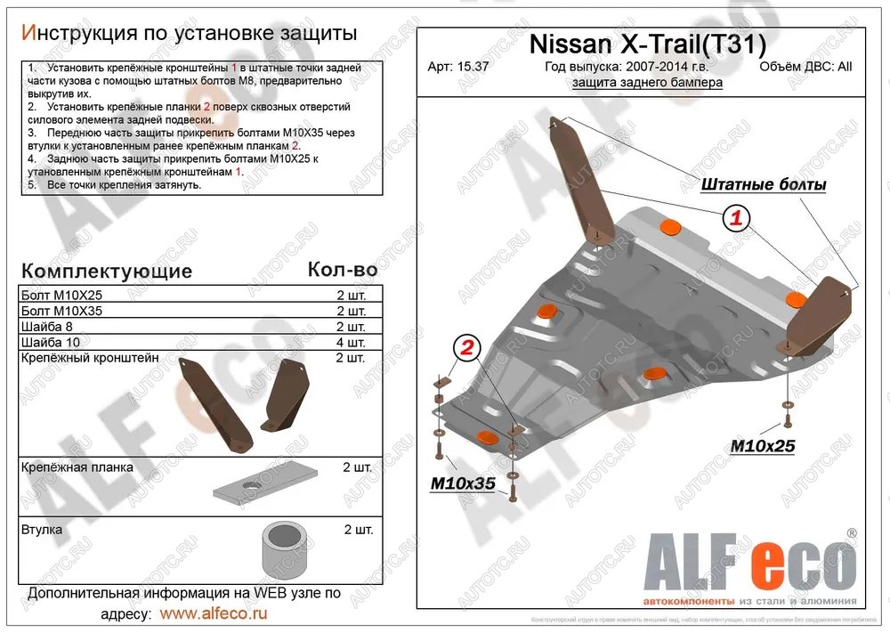 4 499 р. Защита заднего бампера (V-all) ALFECO  Nissan X-trail  2 T31 (2007-2015) дорестайлинг, рестайлинг (сталь 2 мм)  с доставкой в г. Таганрог