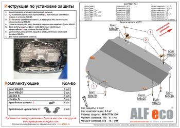 Защита картера и КПП (V-1.5 CVT) ALFECO Omoda (Omoda) C5 (Ц) (2021-2025)