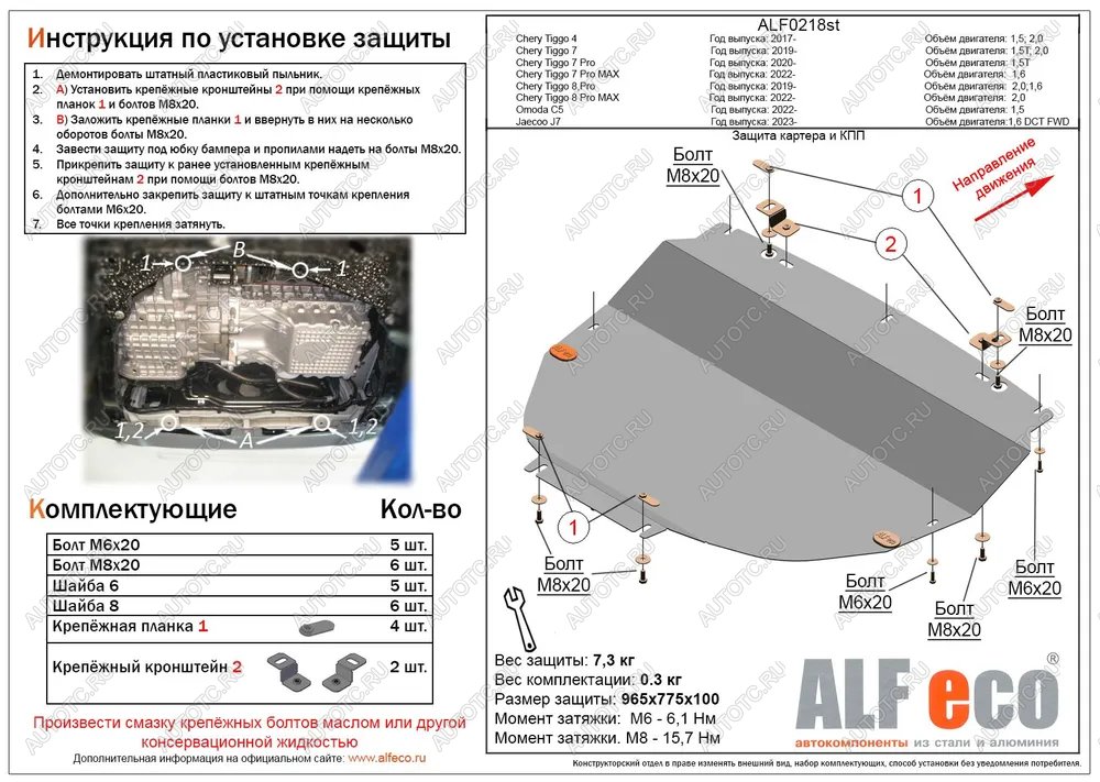 4 299 р. Защита картера и КПП (V-1.5 CVT) ALFECO  Omoda C5 (2021-2024) (сталь 2 мм)  с доставкой в г. Таганрог