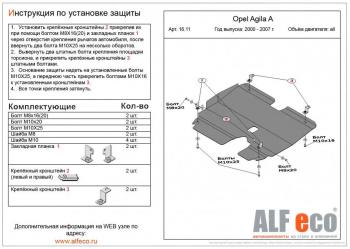 3 399 р. Защита картера и КПП (V-all) ALFECO Opel Agila A (2000-2007) (сталь 2 мм)  с доставкой в г. Таганрог. Увеличить фотографию 1