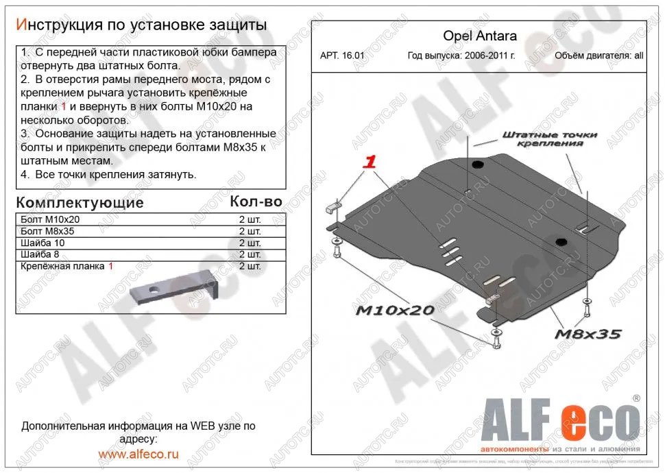 4 599 р. Защита картера и КПП (V-all) ALFECO  Opel Antara (2006-2010) (сталь 2 мм)  с доставкой в г. Таганрог