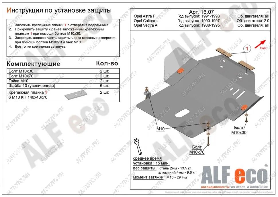 4 399 р. Защита картера и КПП (V-all) ALFECO  Opel Astra  F (1994-1998) седан рестайлинг, универсал рестайлинг (сталь 2 мм)  с доставкой в г. Таганрог