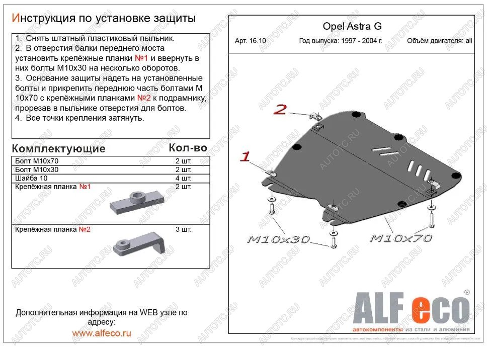 3 899 р. Защита картера и КПП (V-all) ALFECO  Opel Astra  G (1998-2005) седан, универсал, хэтчбэк 5 дв. (сталь 2 мм)  с доставкой в г. Таганрог