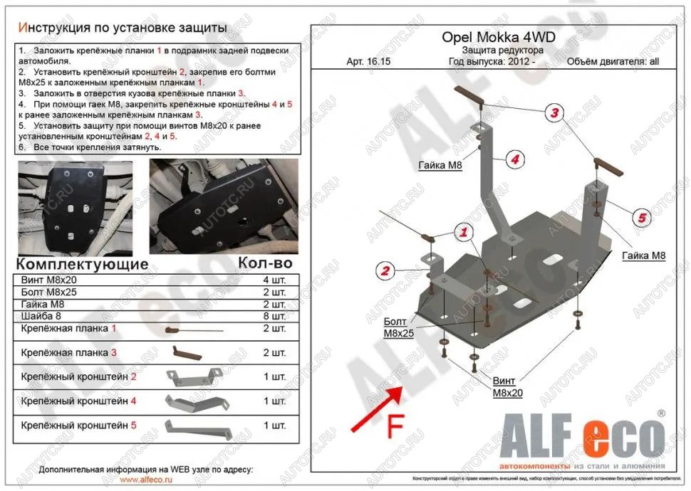 2 189 р. Защита редуктора заднего моста (V-all) ALFECO  Opel Mokka (2012-2016)  дорестайлинг (сталь 2 мм)  с доставкой в г. Таганрог