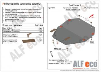 3 499 р. Защита картера и кпп (V-all) ALFECO  Opel Vectra  B (1995-2003) седан дорестайлинг, универсал дорестайлинг , седан рестайлинг (сталь 2 мм)  с доставкой в г. Таганрог. Увеличить фотографию 1