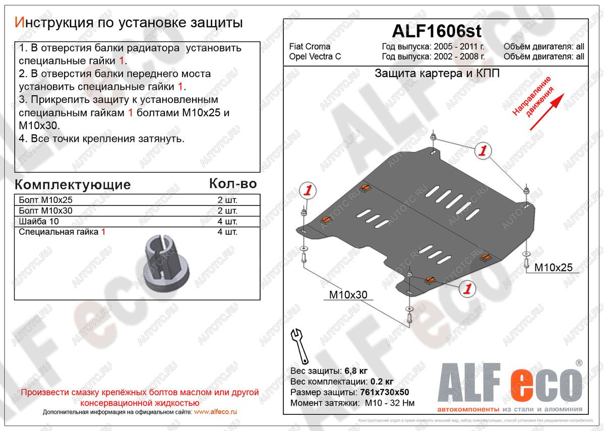 3 899 р. Защита картера и кпп (V-all) ALFECO  Opel Vectra  C (2002-2008) лифтбэк дорестайлинг, седан дорестайлинг, универсал дорестайлинг, лифтбэк рестайлинг, седан рестайлинг, универсал рестайлинг (сталь 2 мм)  с доставкой в г. Таганрог