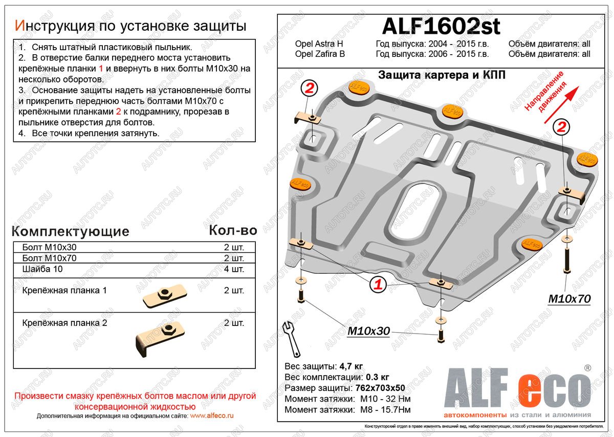 3 899 р. Защита картера и кпп (V-all) ALFECO  Opel Zafira  В (2005-2015) дорестайлинг, рестайлинг (сталь 2 мм)  с доставкой в г. Таганрог