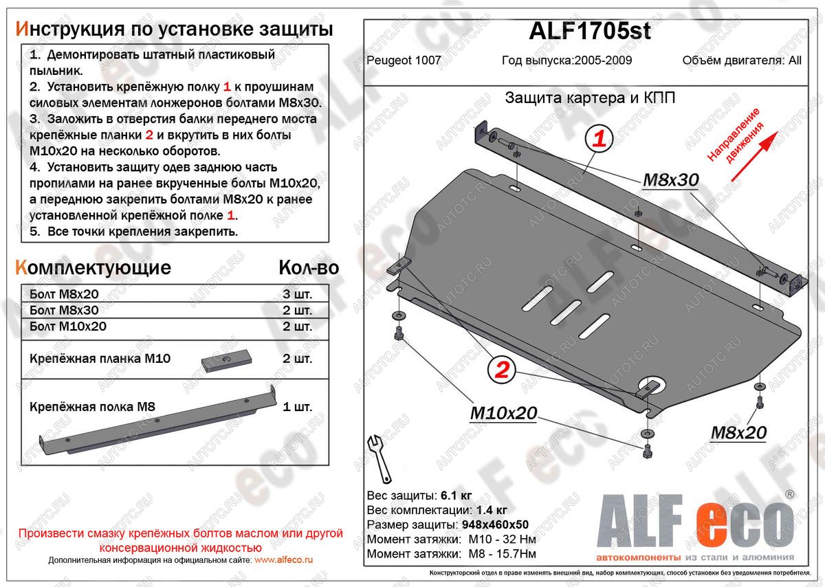 3 399 р. Защита картера и кпп (V-all) ALFECO  Peugeot 1007 (2004-2009) (сталь 2 мм)  с доставкой в г. Таганрог