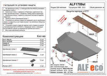 3 799 р. Защита картера и кпп (V-all) ALFECO  Peugeot 206 ( хэтчбэк 5 дв.,  хэтчбэк 3 дв.) (1998-2009) 2AC дорестайлинг, 2AC дорестайлинг, 2AC рестайлинг, 2AC рестайлинг (сталь 2 мм)  с доставкой в г. Таганрог. Увеличить фотографию 1