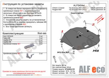 4 399 р. Защита картера и кпп (V-all) ALFECO Peugeot 4007 (2007-2012) (сталь 2 мм)  с доставкой в г. Таганрог. Увеличить фотографию 1