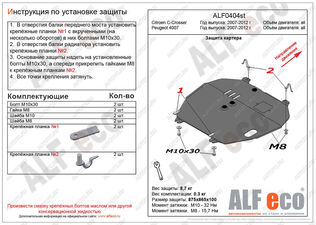 4 999 р. Защита картера и кпп (V-all) ALFECO  Peugeot 4007 (2007-2012) (сталь 2 мм)  с доставкой в г. Таганрог