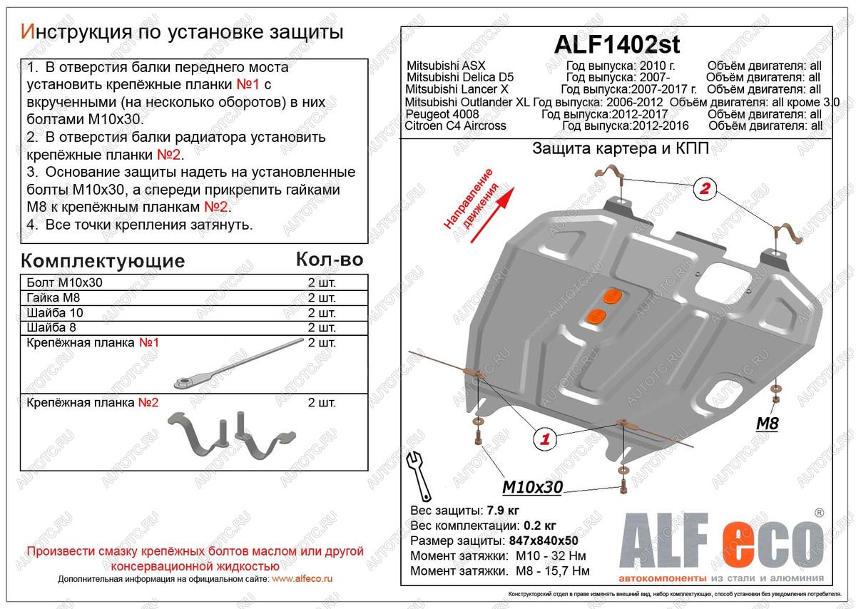 3 599 р. Защита картера и кпп (V-all) ALFECO  Peugeot 4008 (2012-2017) (сталь 2 мм)  с доставкой в г. Таганрог