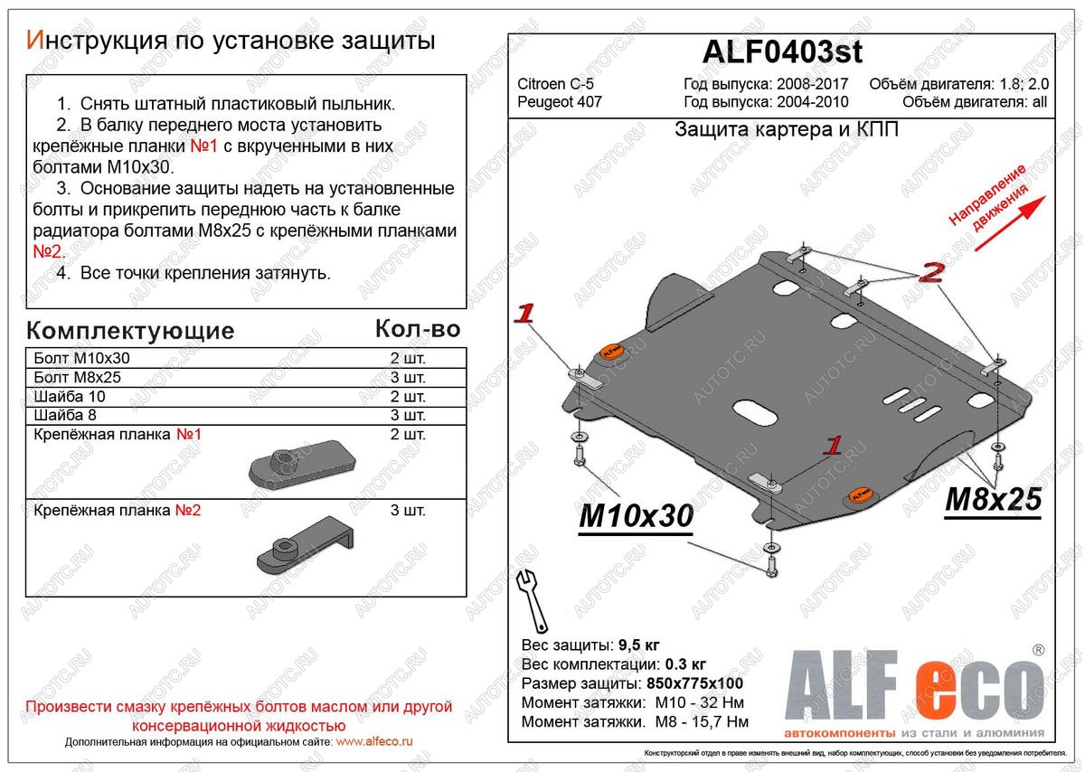 4 799 р. Защита картера и кпп (V-all) ALFECO  Peugeot 407 ( седан,  универсал) (2004-2011) (сталь 2 мм)  с доставкой в г. Таганрог