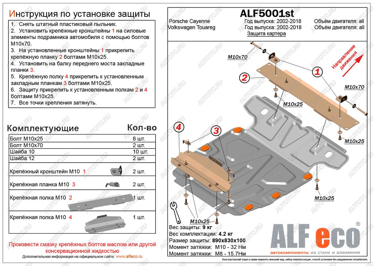 5 849 р. Защита картера V-all ALFECO  Porsche Cayenne ( 955,  957,  958) (2002-2018) рестайлинг (сталь 2 мм)  с доставкой в г. Таганрог