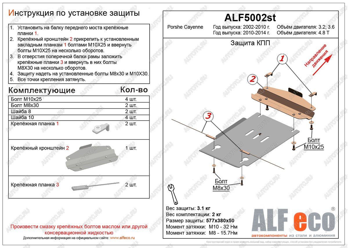 2 499 р. Защита кпп (V-4,8T) ALFECO  Porsche Cayenne  958 (2010-2014) (сталь 2 мм)  с доставкой в г. Таганрог