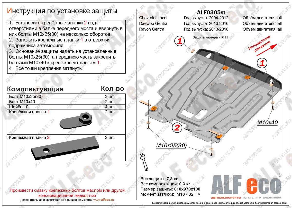 5 699 р. Защита картера и кпп (V-all) ALFECO  Ravon Gentra (2015-2025) (сталь 2 мм)  с доставкой в г. Таганрог