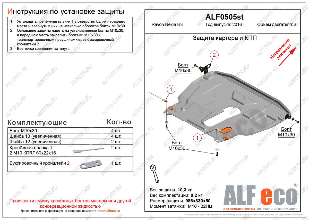 5 399 р. Защита картера и кпп (большая) (V-all) ALFECO  Ravon Nexia R3 (2016-2020) (сталь 2 мм)  с доставкой в г. Таганрог