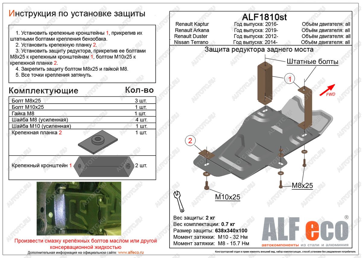 2 089 р. Защита редуктора заднего моста (V-all 4WD) ALFECO  Renault Arkana (2019-2024) (сталь 2 мм)  с доставкой в г. Таганрог