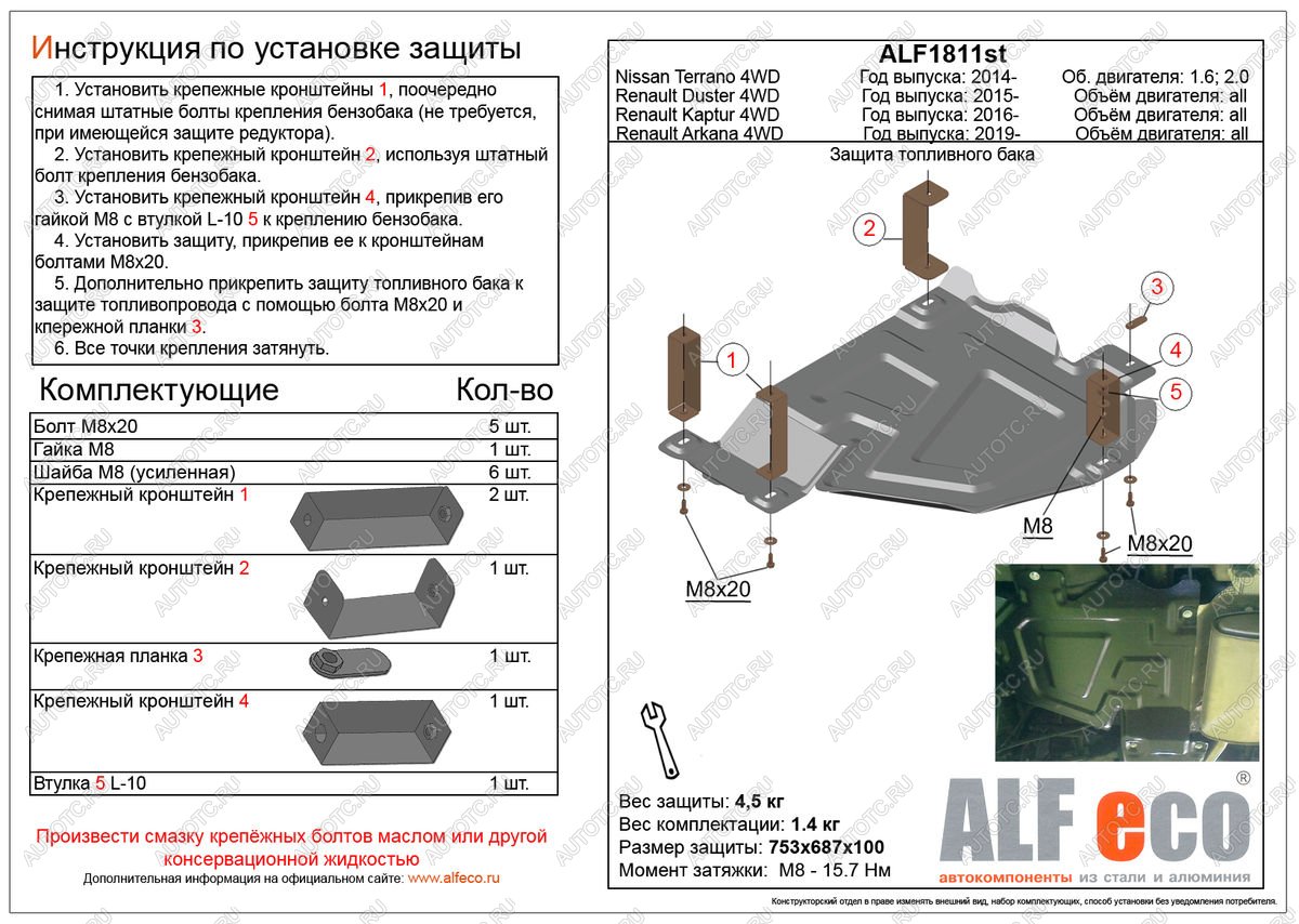 3 299 р. Защита топливного бака (V-all 4WD) Renault Duster HS рестайлинг (2015-2021) (сталь 2 мм)  с доставкой в г. Таганрог