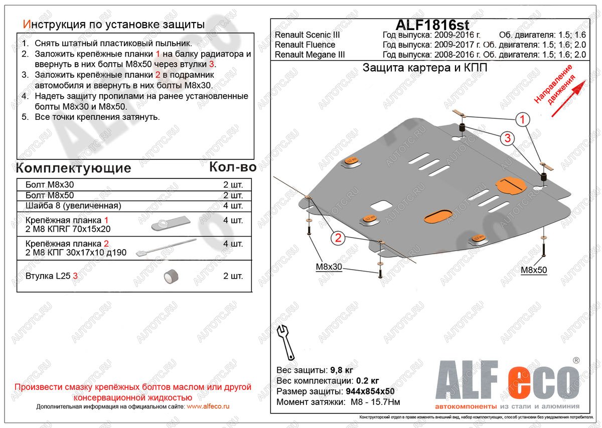 5 249 р. Защита картера и кпп (V-1.6,2.0)  Renault Fluence (2010-2016) дорестайлинг, рестайлинг (сталь 2 мм)  с доставкой в г. Таганрог