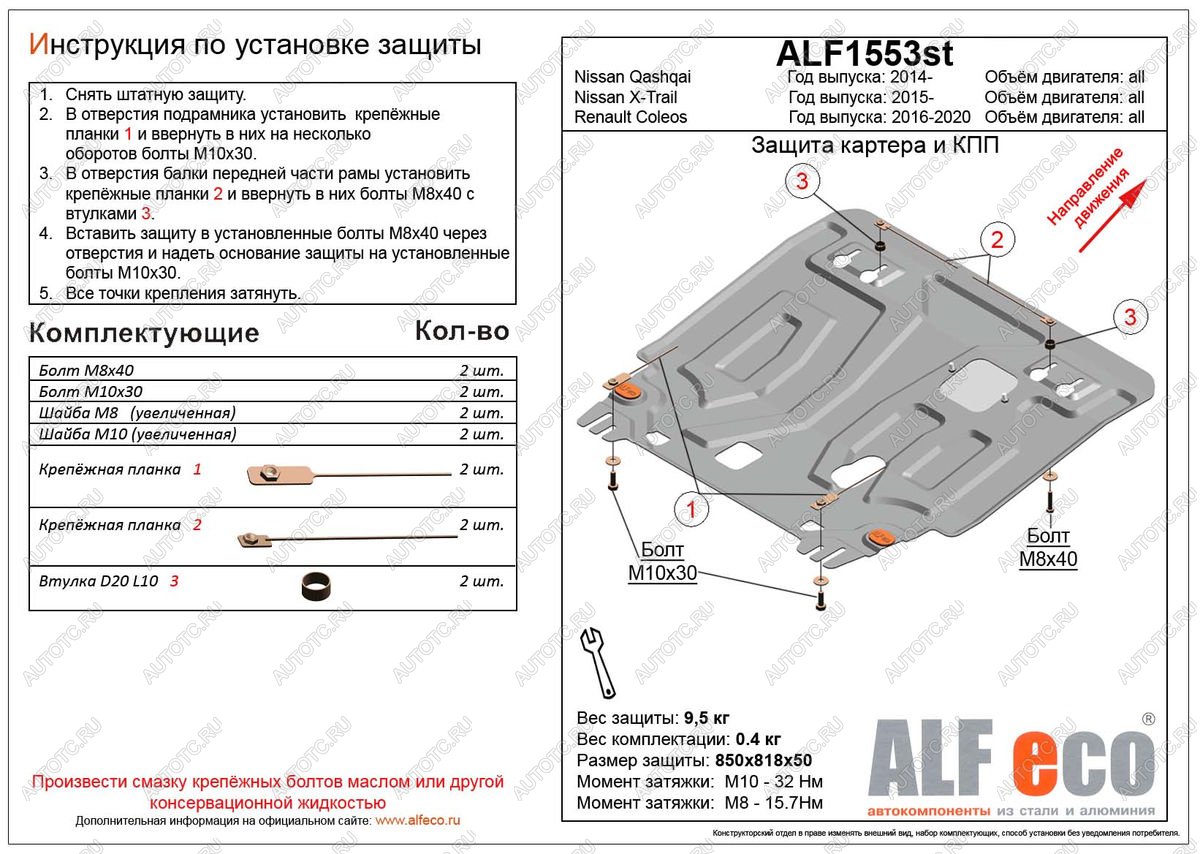 4 799 р. Защита картера и кпп (V-all) ALFECO  Renault Koleos  2 (2016-2024) (сталь 2 мм)  с доставкой в г. Таганрог