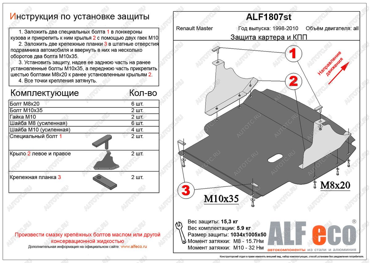 7 199 р. Защита картера и кпп (V-all) ALFECO  Renault Master  FD (2003-2010) фургон рестайлинг (сталь 2 мм)  с доставкой в г. Таганрог