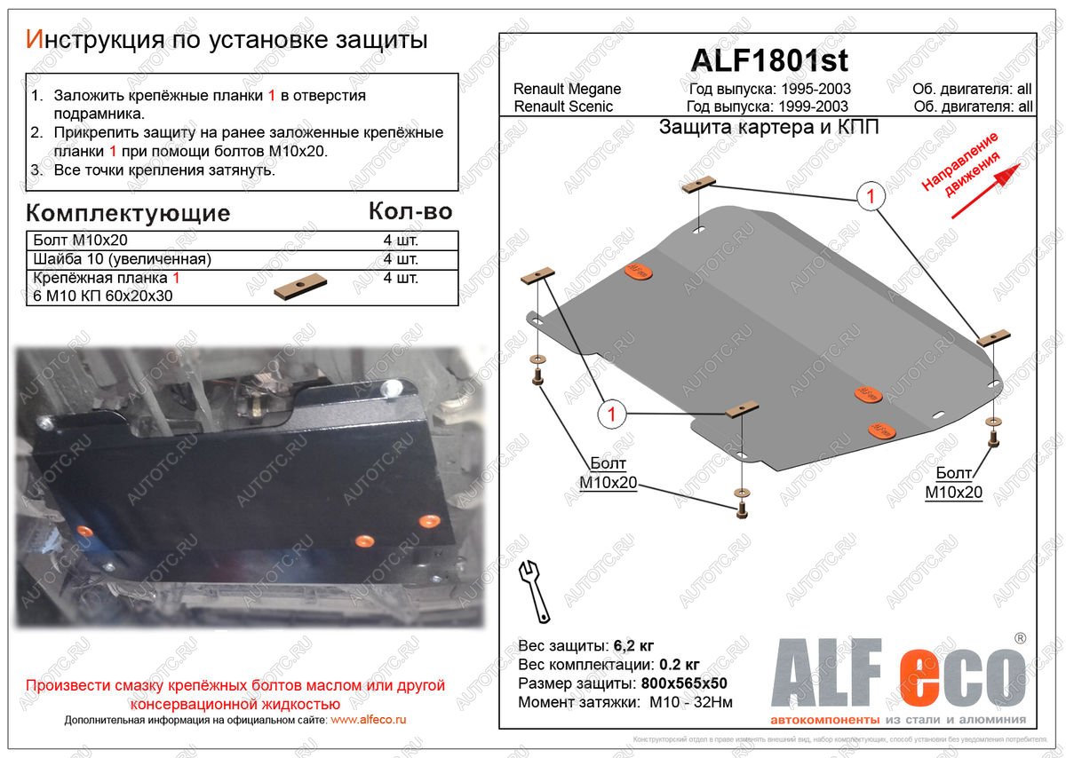 3 499 р. Защита картера и кпп (V-all) ALFECO  Renault Megane ( LA,  KA) (1995-2003) седан дорестайлинг, седан рестайлинг, универсал рестайлинг (сталь 2 мм)  с доставкой в г. Таганрог