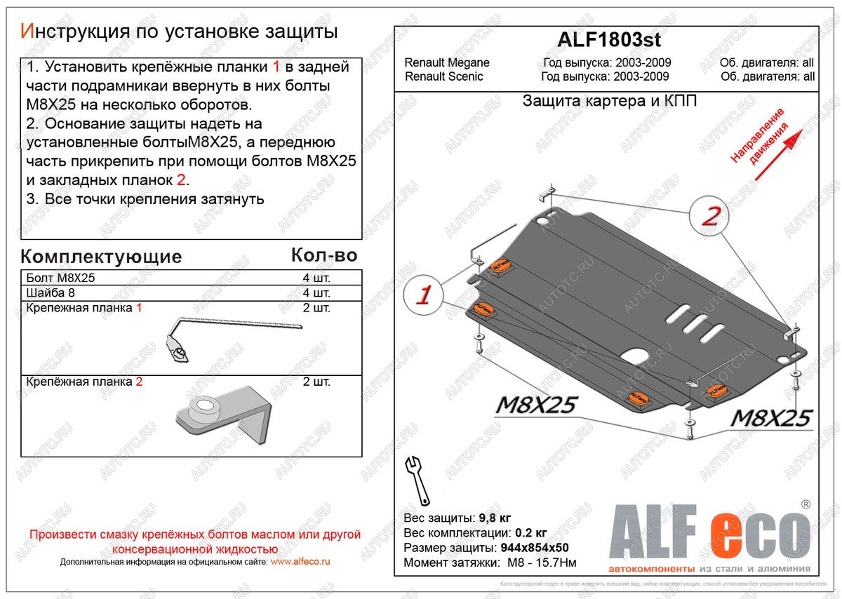 3 599 р. Защита картера и кпп (V-all) ALFECO  Renault Megane ( седан,  универсал,  хэтчбэк 5 дв.) (2002-2009)  дорестайлинг,  дорестайлинг,  дорестайлинг,  рестайлинг,  рестайлинг,  рестайлинг (сталь 2 мм)  с доставкой в г. Таганрог