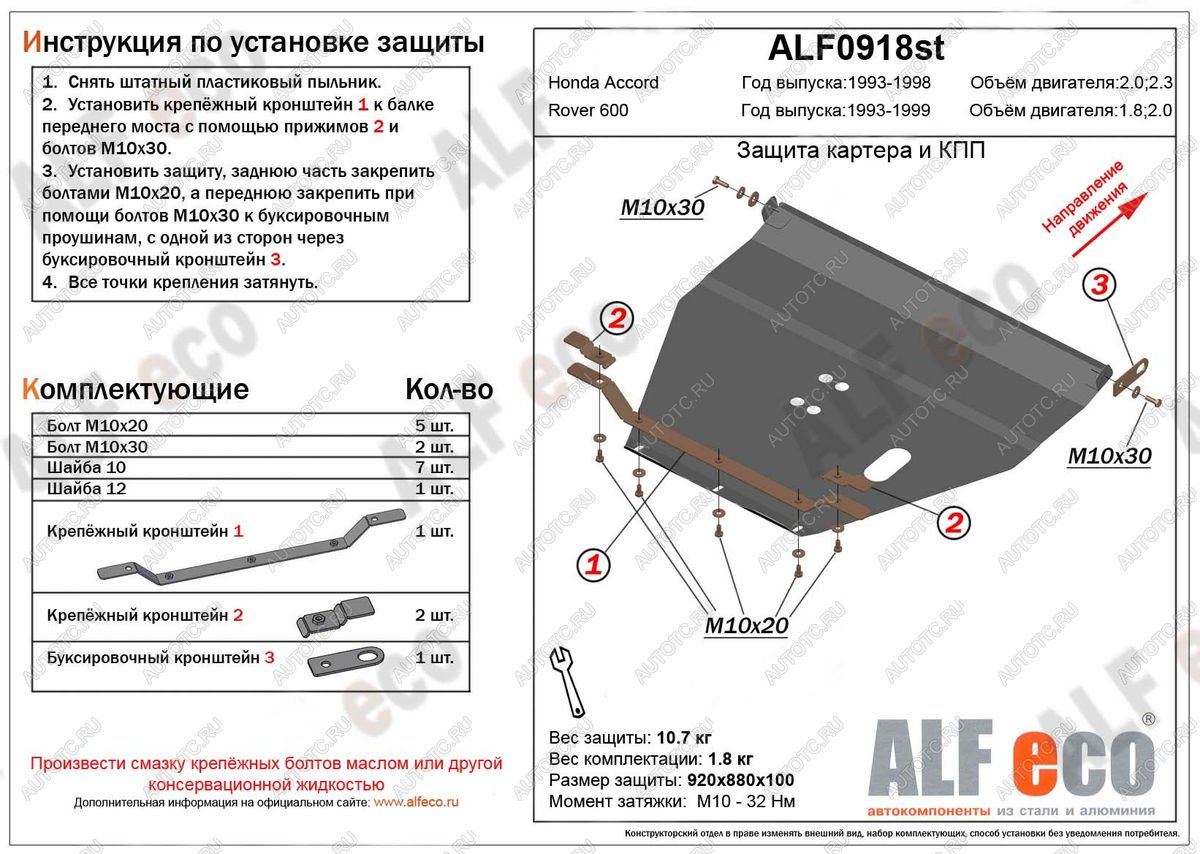 5 349 р. Защита картера и кпп (V-1,8;2,0) ALFECO  Rover 600  FF (1993-1999) (сталь 2 мм)  с доставкой в г. Таганрог