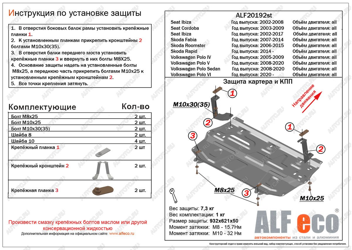 3 799 р. Защита картера и кпп (V-all) ALFECO  Seat Ibiza ( 6L хэтчбэк 3 дв.,  6L) (2002-2008) дорестайлинг, хэтчбэк 5 дв. (сталь 2 мм)  с доставкой в г. Таганрог