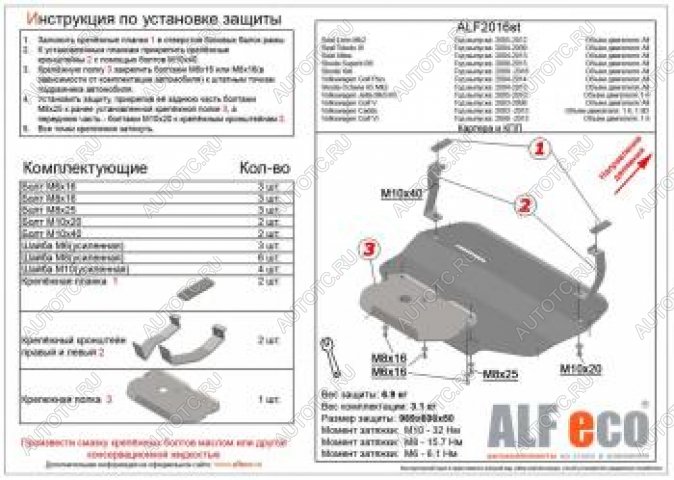 5 199 р. Защита картера и кпп (V-all) ALFECO  Seat Toledo  5P (2004-2009) седан (сталь 2 мм)  с доставкой в г. Таганрог