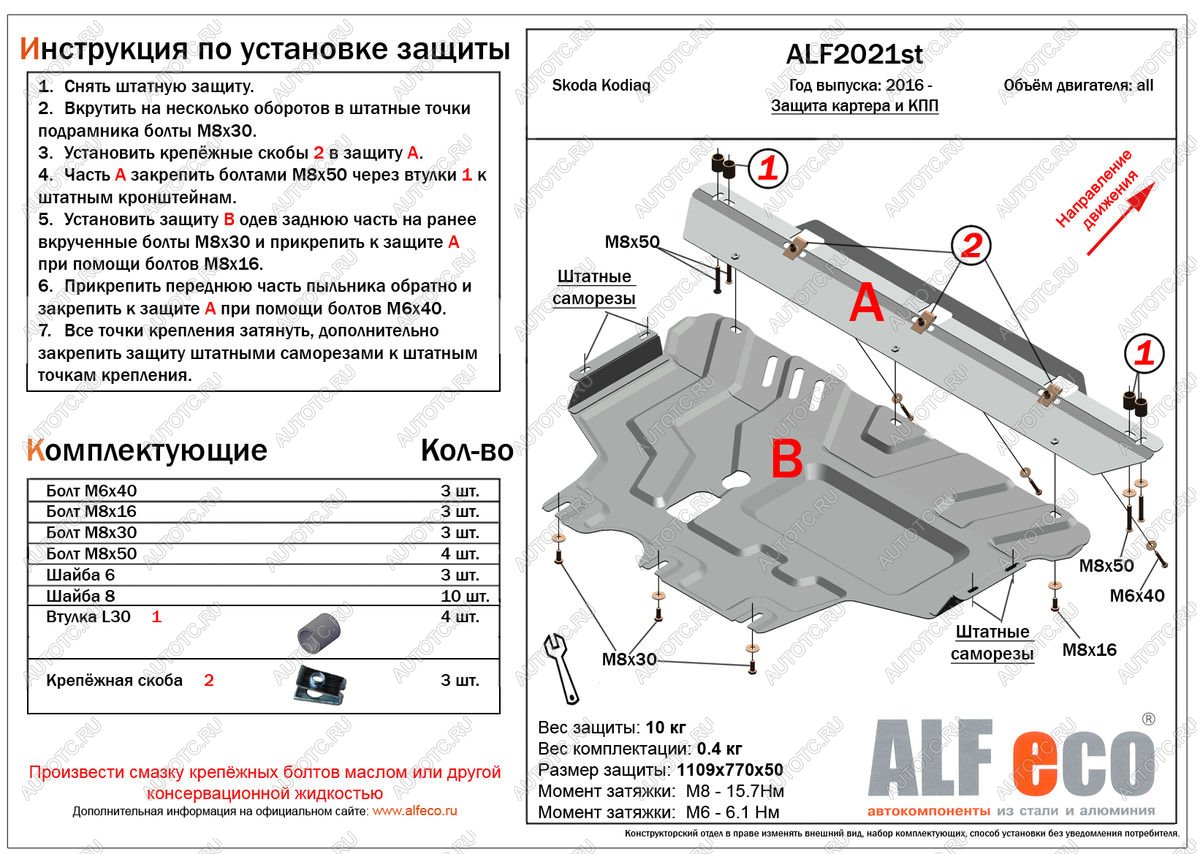 5 249 р. Защита картера и кпп (V-all) ALFECO  Skoda Kodiaq  NU7 (2017-2021) дорестайлинг (сталь 2 мм)  с доставкой в г. Таганрог