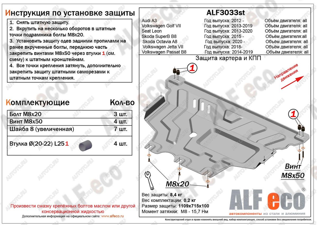 4 999 р. Защита картера и кпп (V-all) ALFECO  Skoda Octavia  A8 (2019-2022) универсал (сталь 2 мм)  с доставкой в г. Таганрог