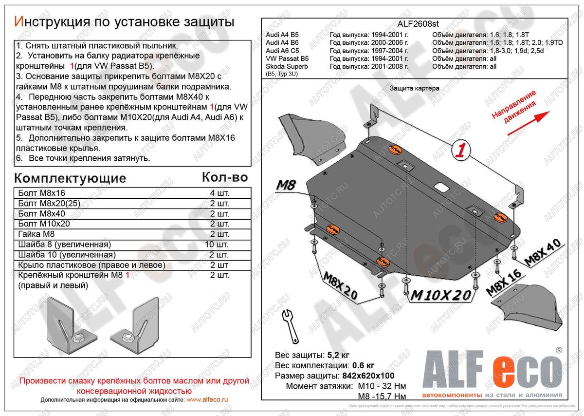 5 899 р. Защита картера и кпп (V-all) ALFECO  Skoda Superb  седан (2001-2006) 3U дорестайлинг (сталь 2 мм)  с доставкой в г. Таганрог